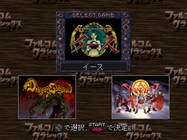 Falcom Classics Collection screenshot 3 for Sega Saturn